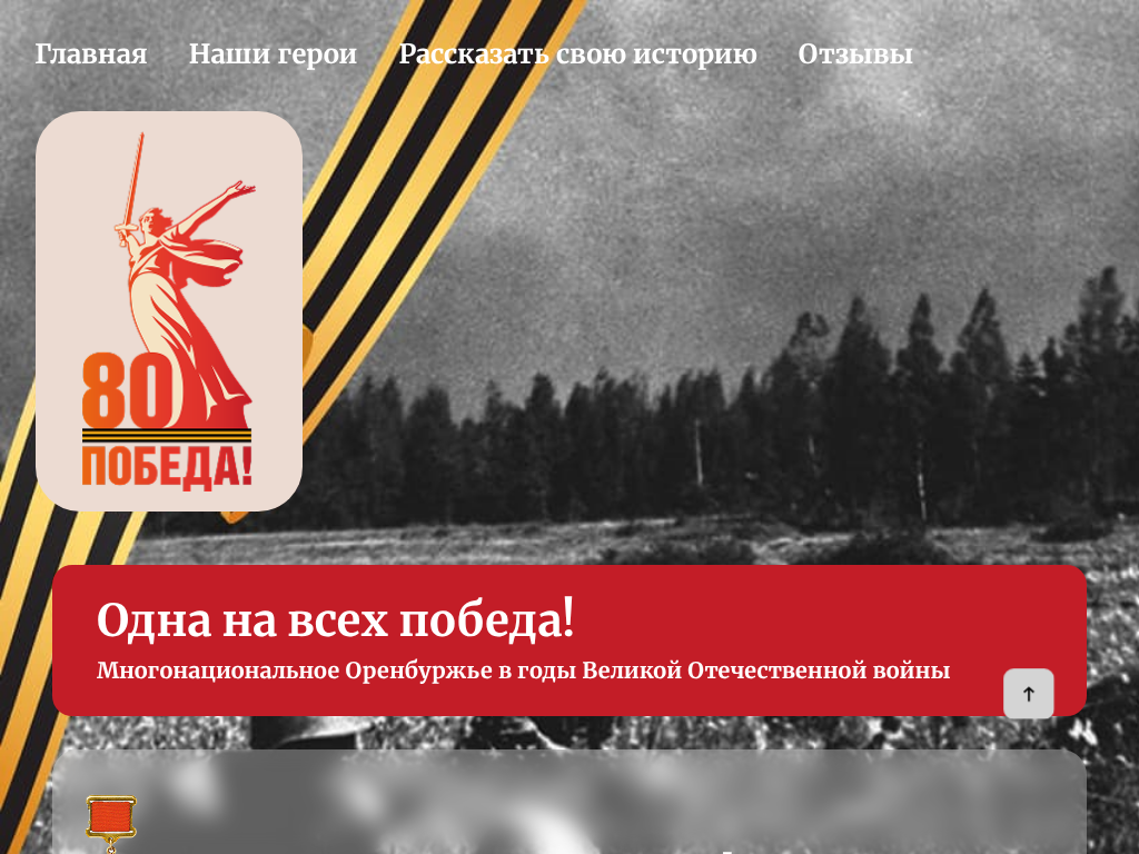 Мой прадед - Герой!