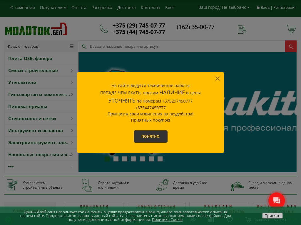 Купить стройматериалы в строительном магазине в Бресте