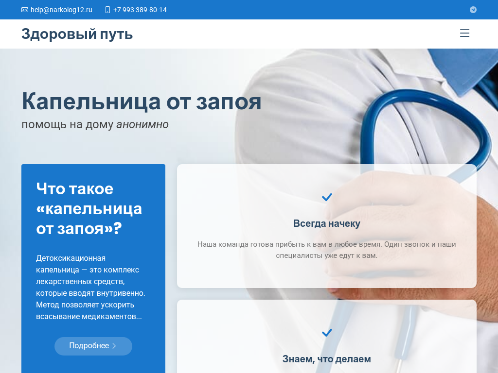 Вывод из запоя в г. Йошкар-Ола