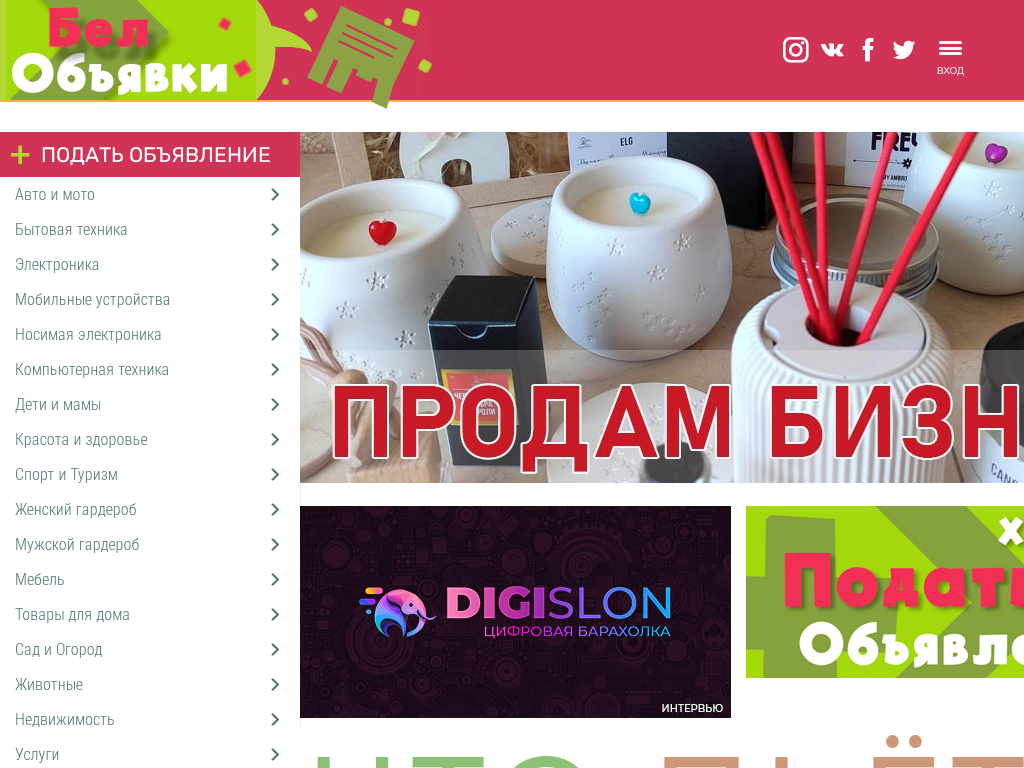Бесплатные объявления Беларуси