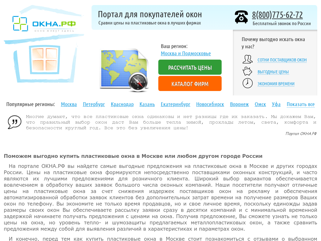 Цены на пластиковые окна в Вашем регионе. Отзывы об оконных компаниях