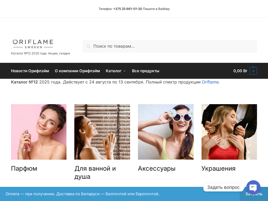 Каталог Орифлейм действующий онлайн Беларусь