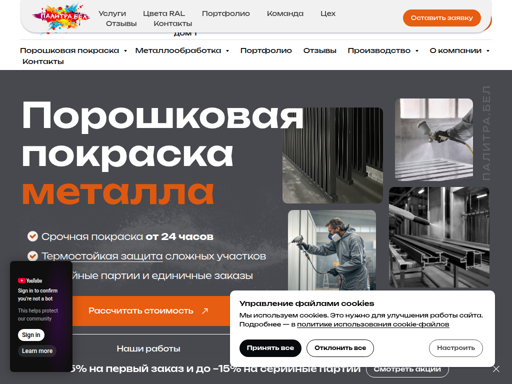 Палитра бел - Порошковая покраска металла в Минске
