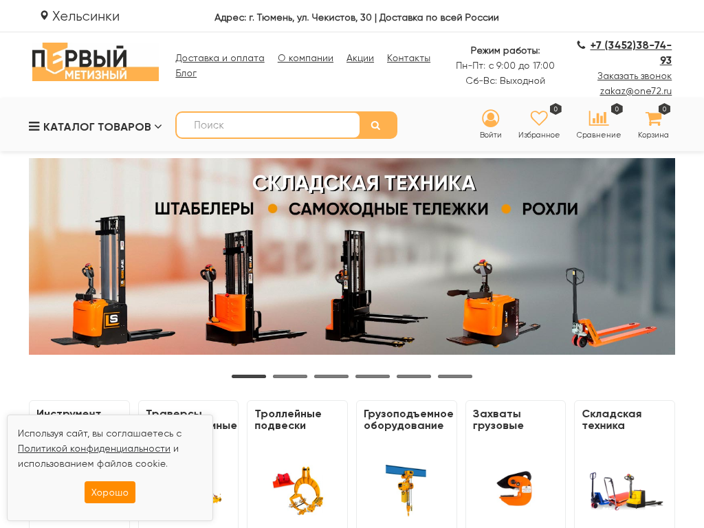 Продажа грузовых строп, такелажной и метизной продукции