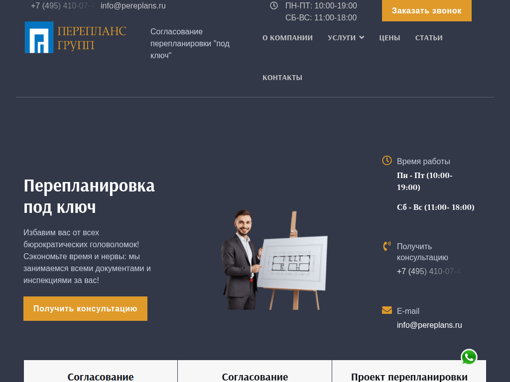 Заказать перепланировку квартиры в Москве Согласование помещений под