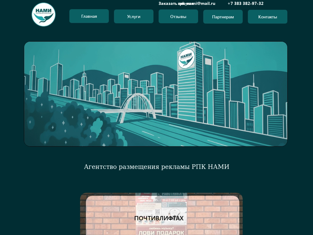 Рекламное агентство в Новосибирске РПК НАМИ