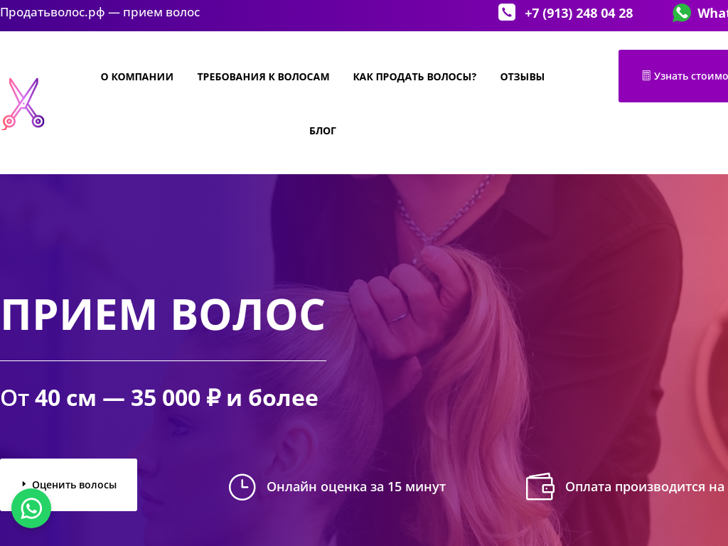 Продатьволос. рф — Принимаем волосы по всей России