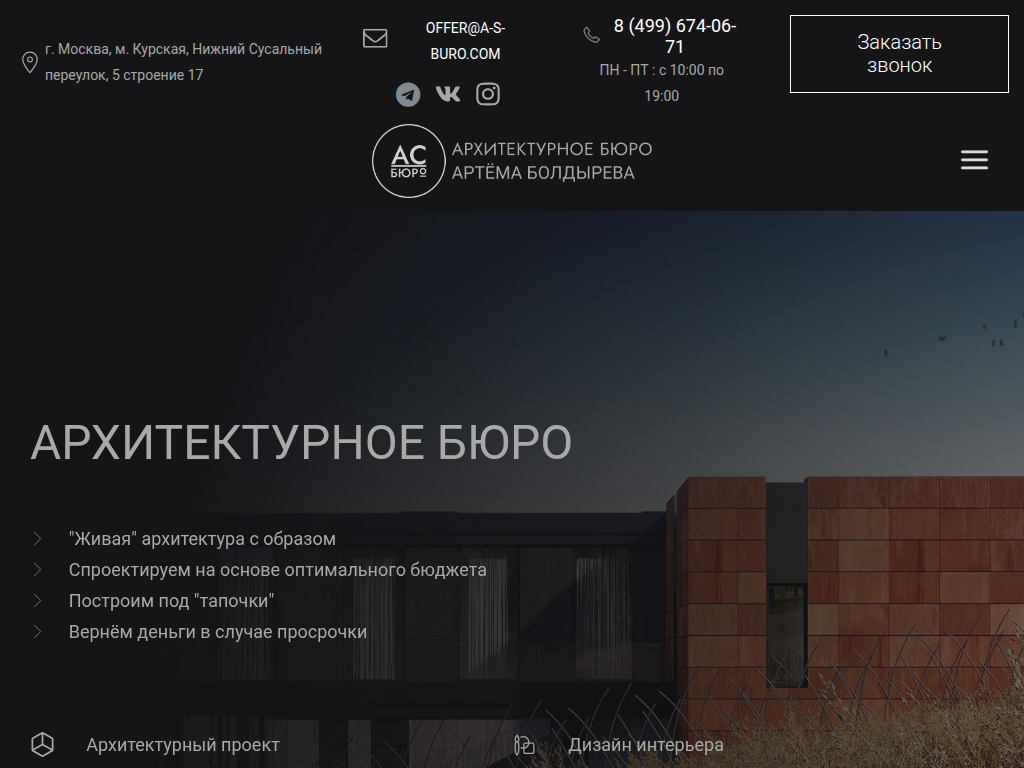 Архитектурное бюро в Москве Проектирование и дизайн интерьеров