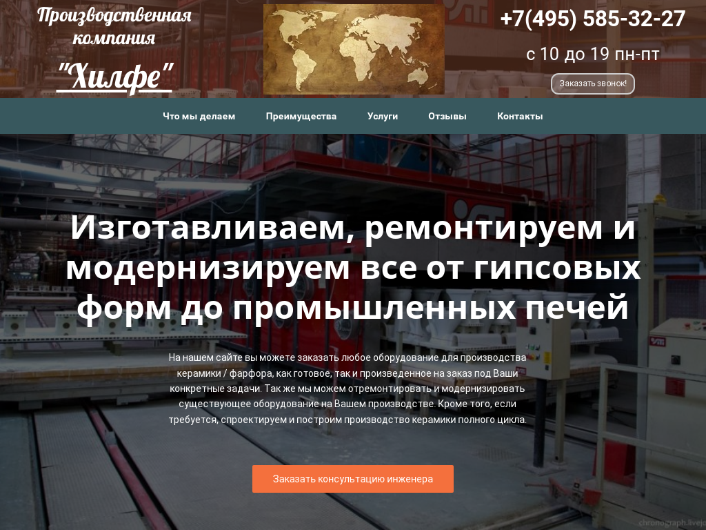Производственная компания Хилфе