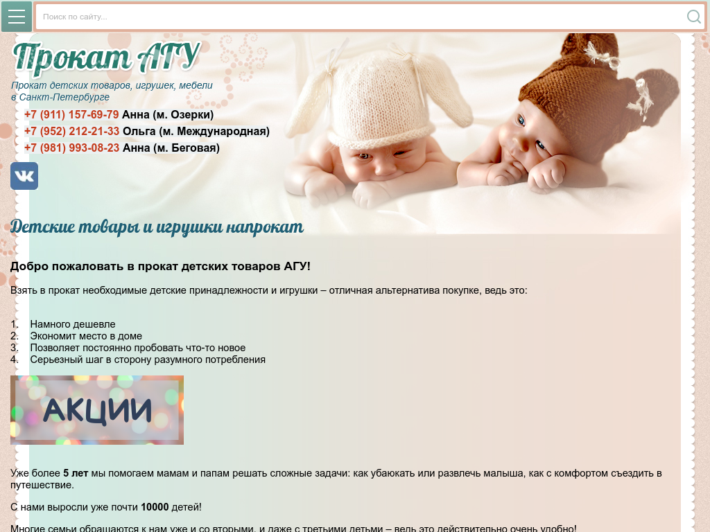 Прокат детских товаров и игрушек ПрокатАгу