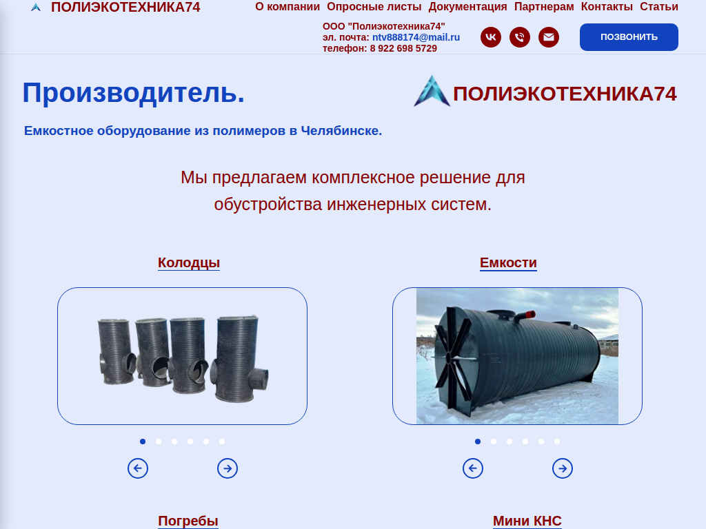 Производство емкостного оборудования из полимеров в Челябинске: под