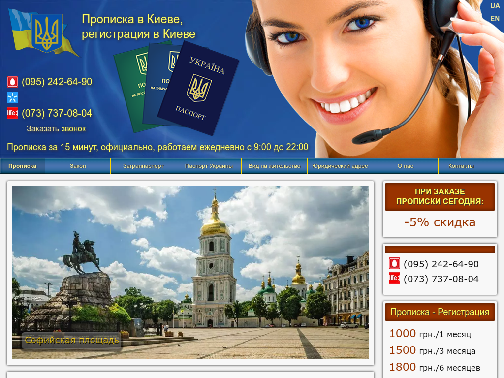 Прописка в Киеве, регистрация, прописка в Киеве через Дию купить