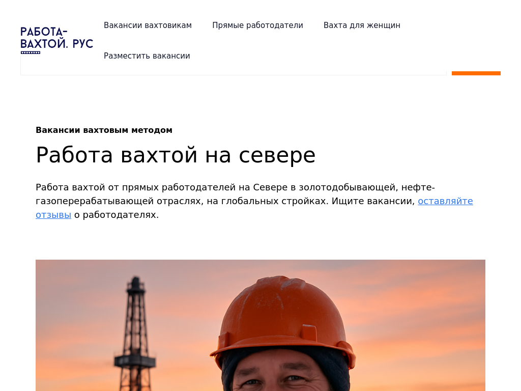 Работа вахтой на Севере