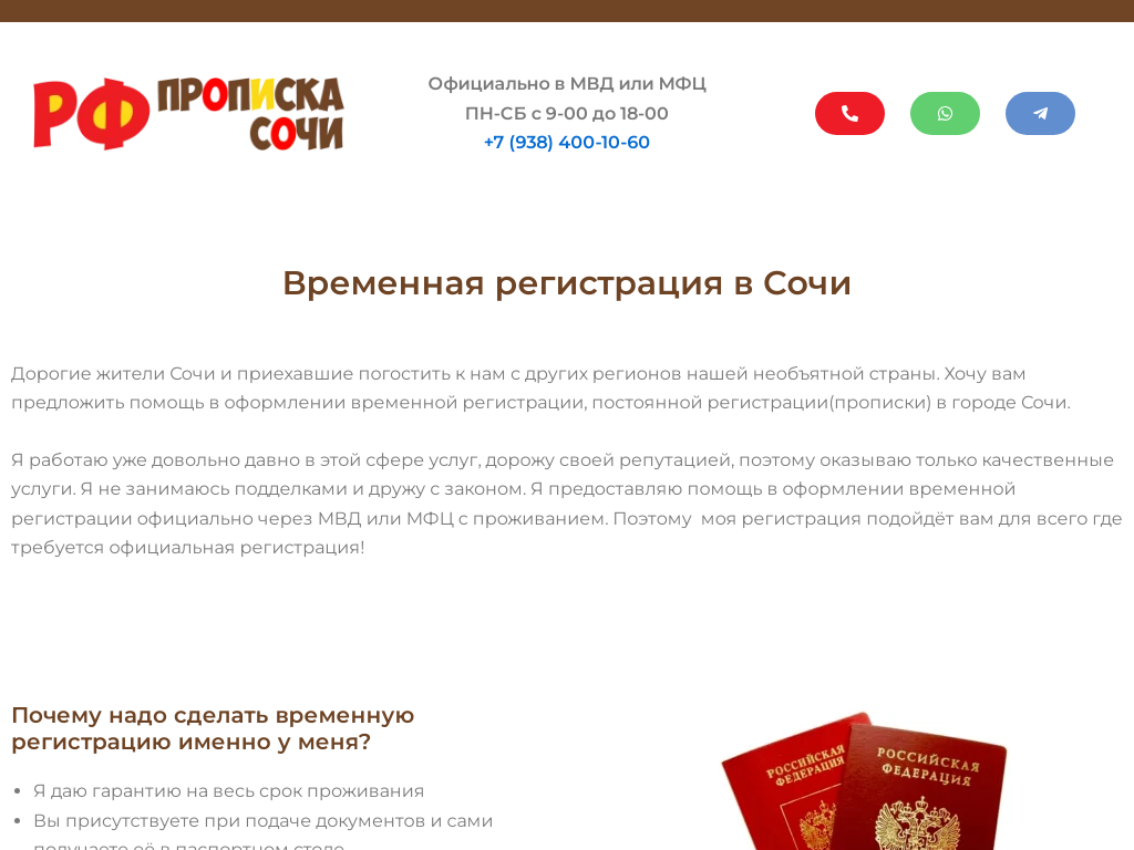 Временная регистрация в Сочи Прописка в Сочи