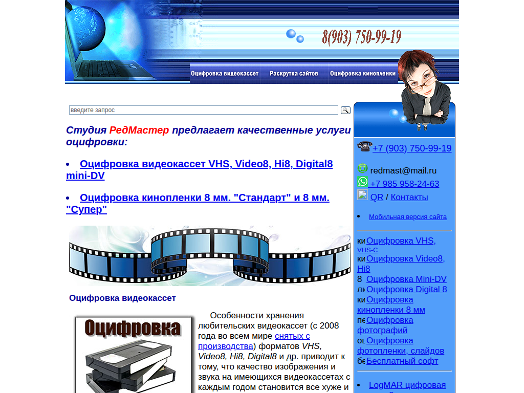 Видеостудия оцифровки видеокассет и кинопленки 8 мм