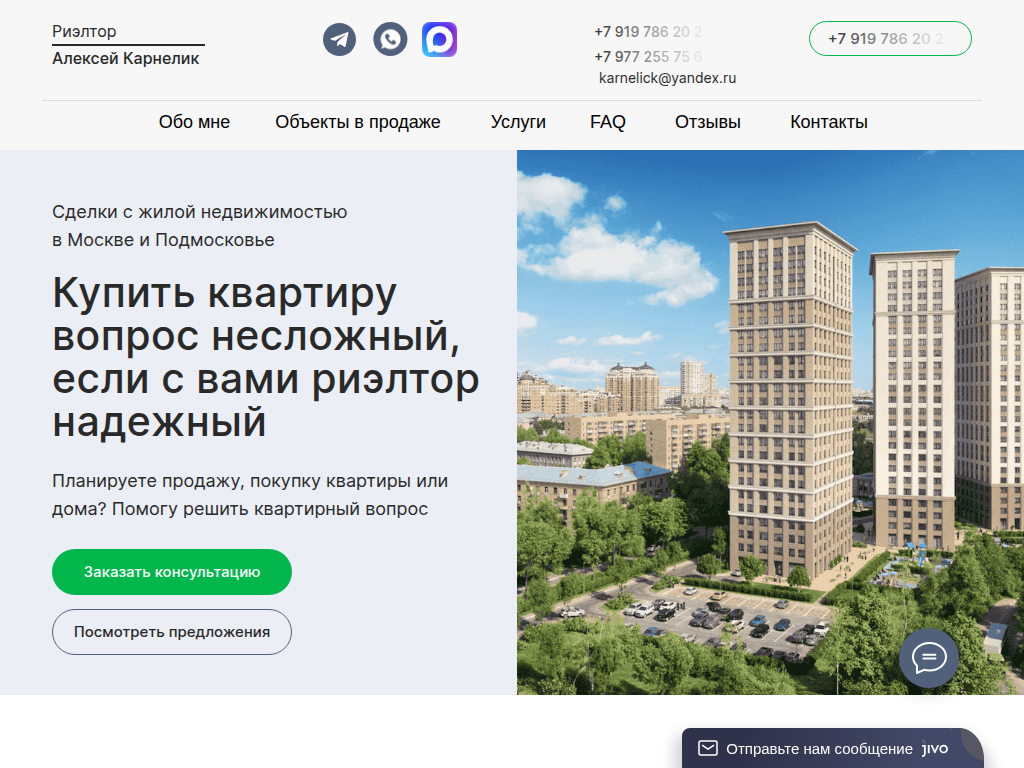 Услуги профессионального риэлтора в Москве Алексей Карнелик