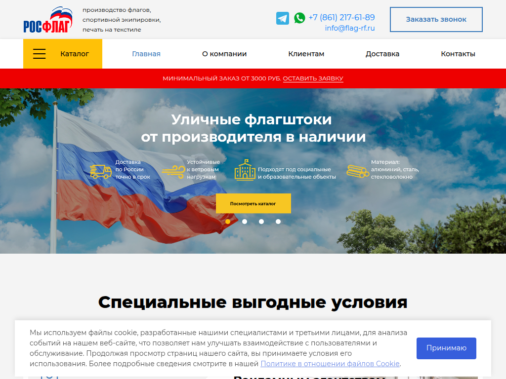 Производство флагов Росфлаг