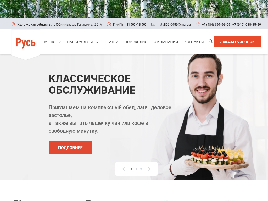 Кафе Русь приглашает в гости всех любителей здоровой, вкусной