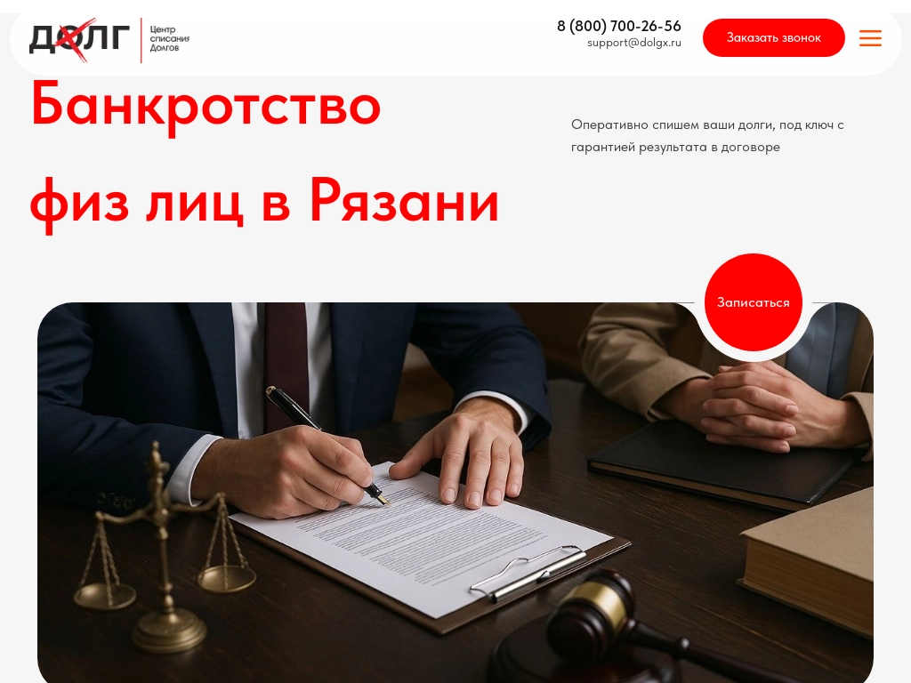 ДолгХ Центр списания долгов