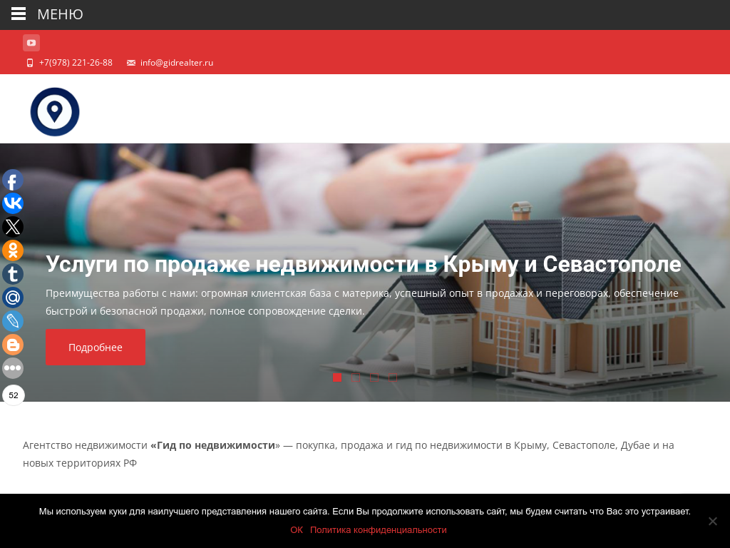 Гид по недвижимости