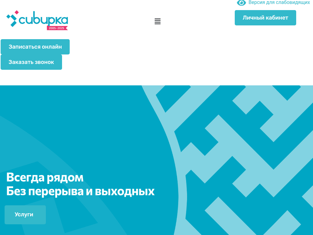 Медицинский центр Сибирка в Ноябрьске