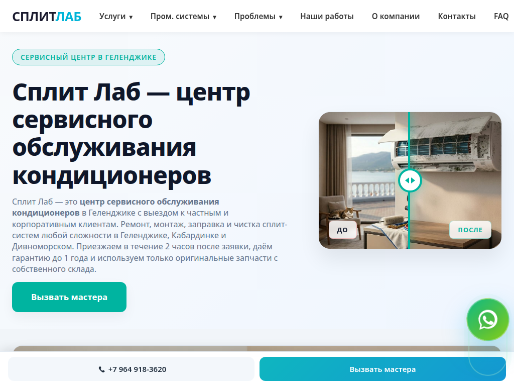 Сплит Лаб сервисный центр по ремонту и обслуживанию кондиционеров