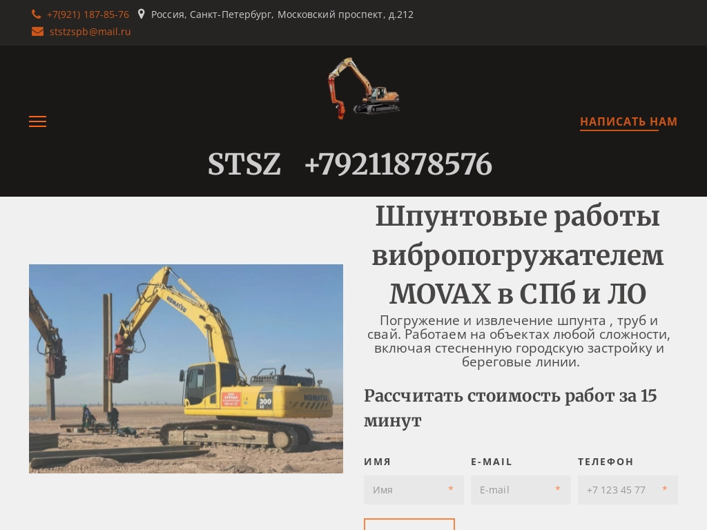 Аренда вибропогружателя в СПб и ЛО - профессиональное погружение