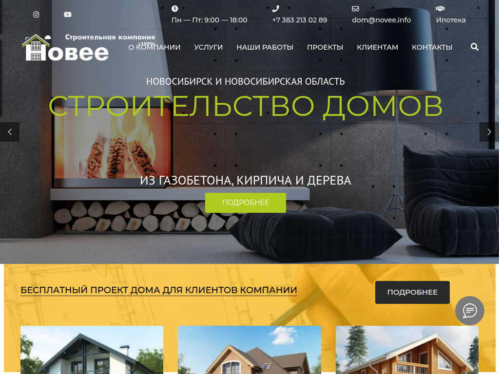 НОВЕЕ, строительство домов под ключ