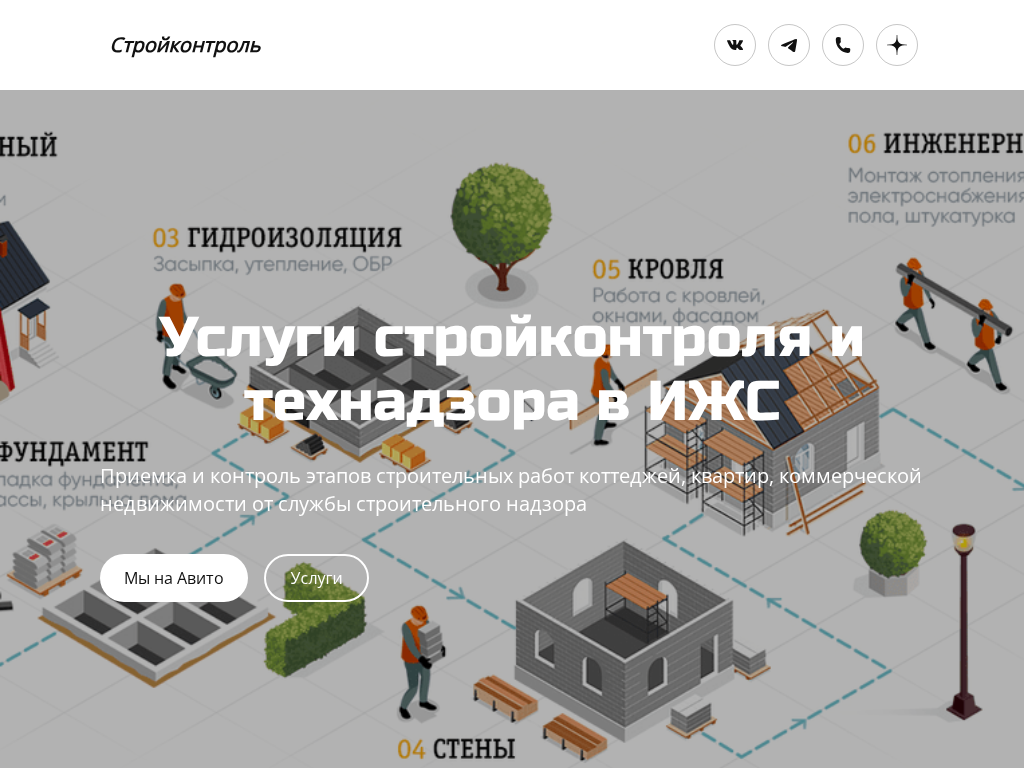 Служба строительного контроля и надзора в ИЖС Калининград