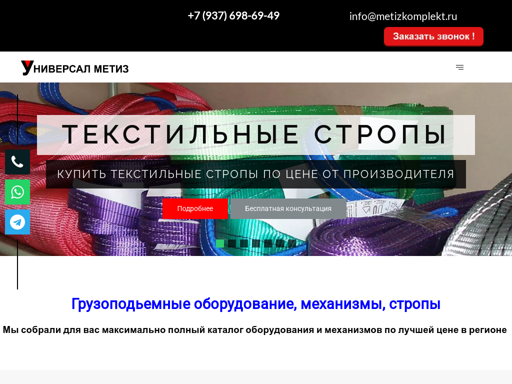 Текстильные стропы
