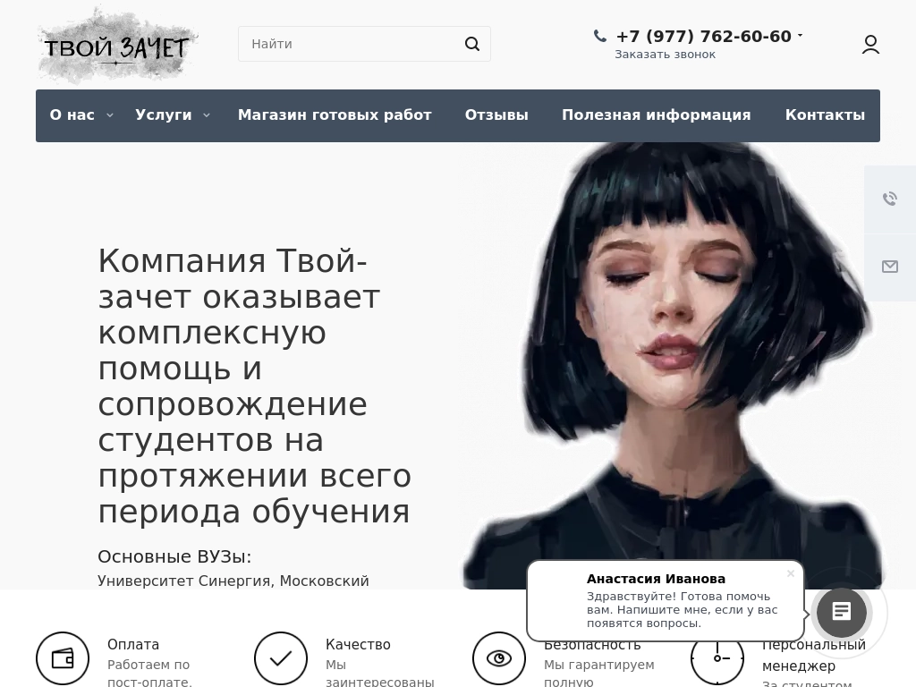 Услуги учащимся