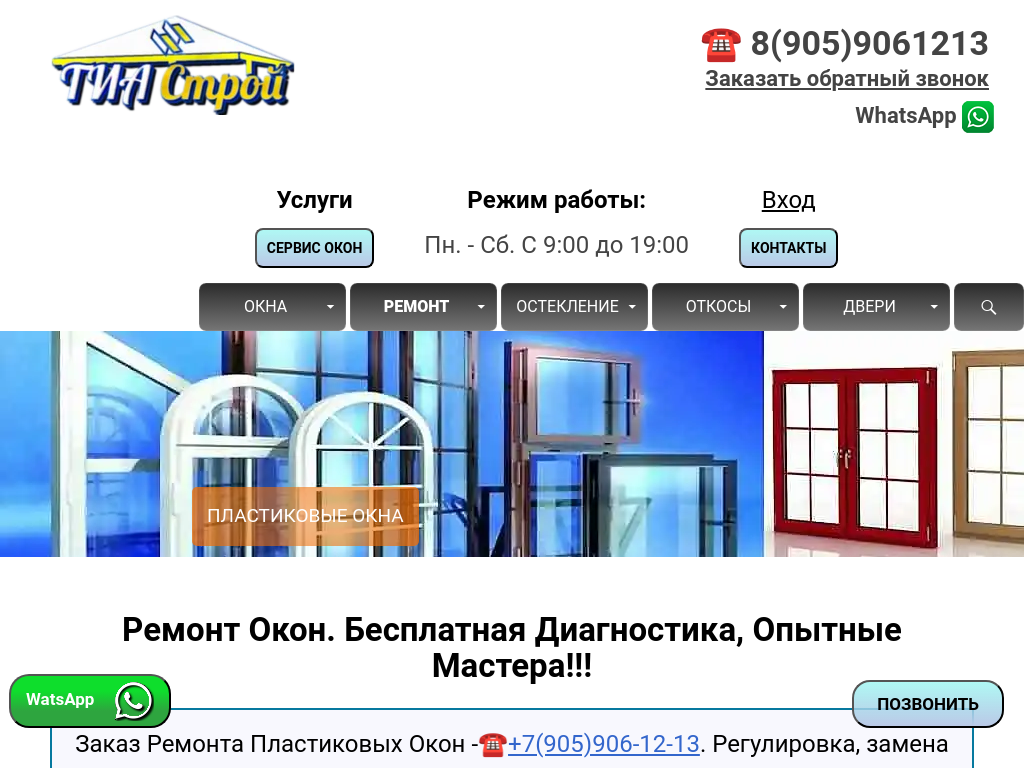 Изготовление и ремонт пластиковых окон
