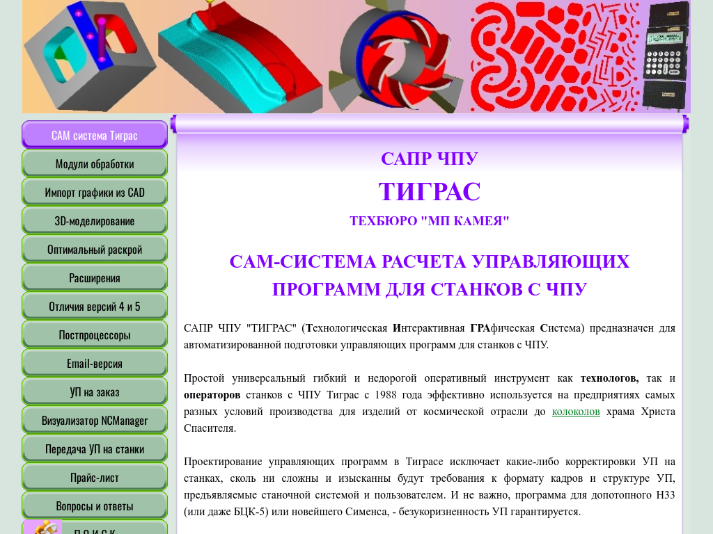 Тиграс - САПР программ для станков с ЧПУ