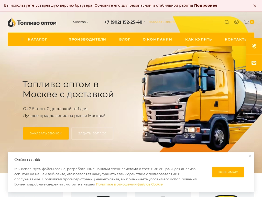 Доставка топлива оптом в Москве Продажа нефтепродуктов оптом