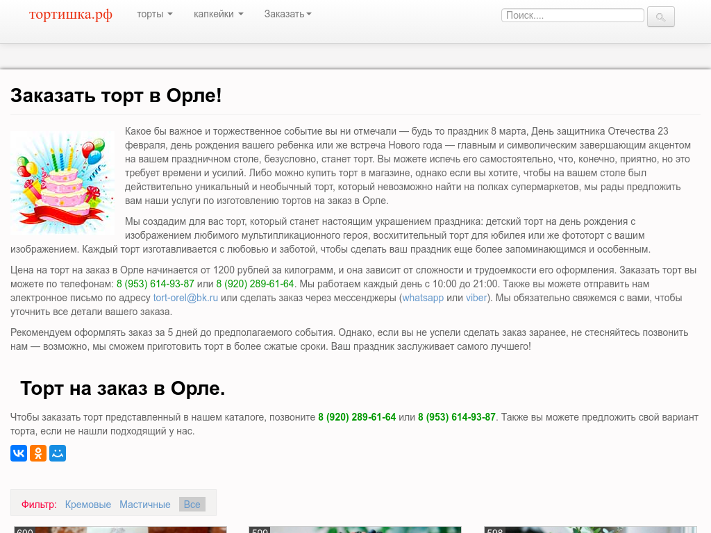 Торт на заказ в Орле