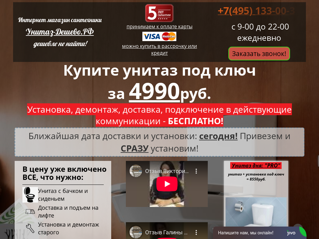 Интернет-магазин сантехники