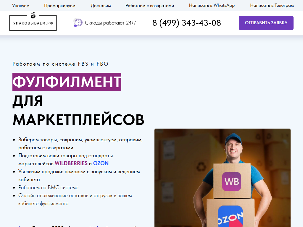 Фулфилмент для маркетплейсов