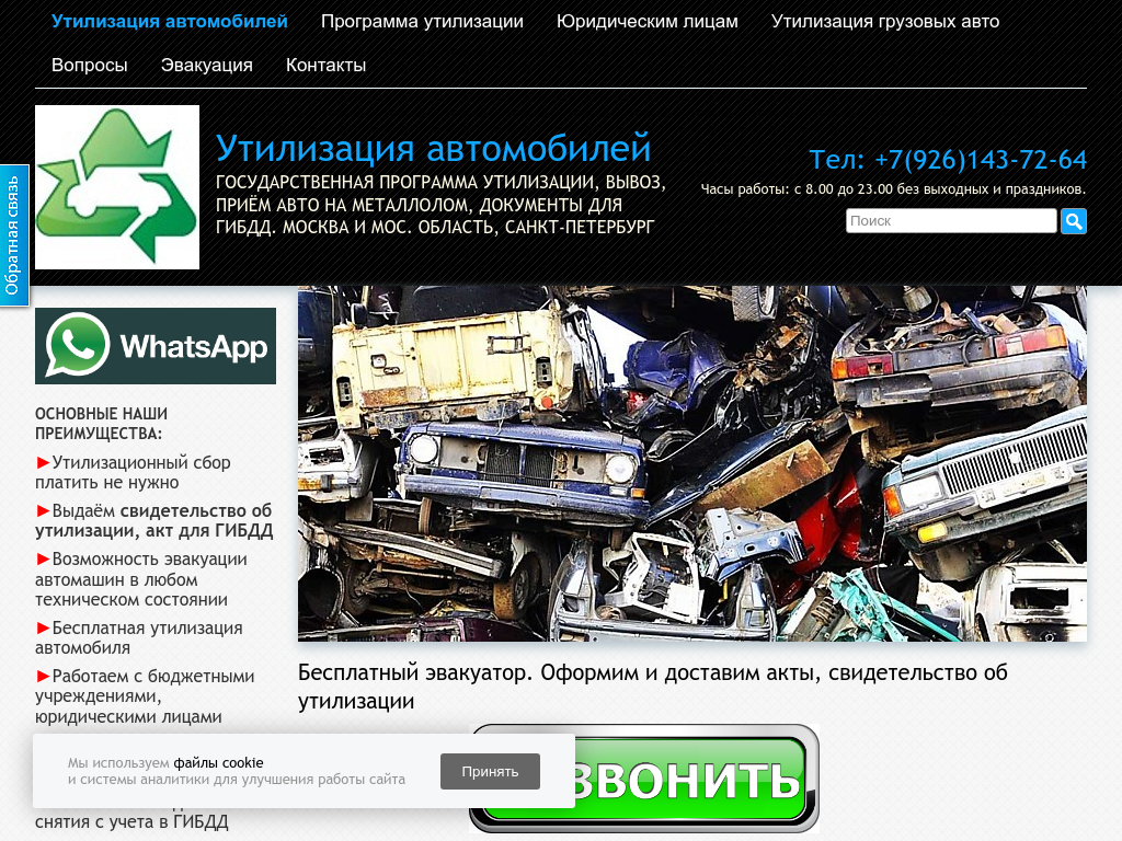 Утилизация автомобилей бесплатно с вывозом