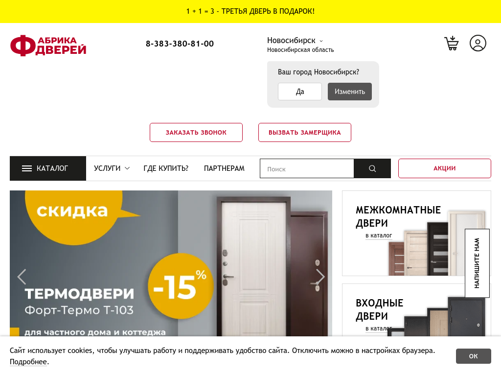 Фабрика дверей. Томск