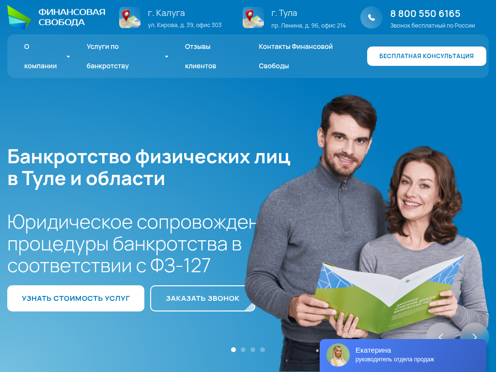 Списание долгов с Финансовой Свободой банкротство в Туле