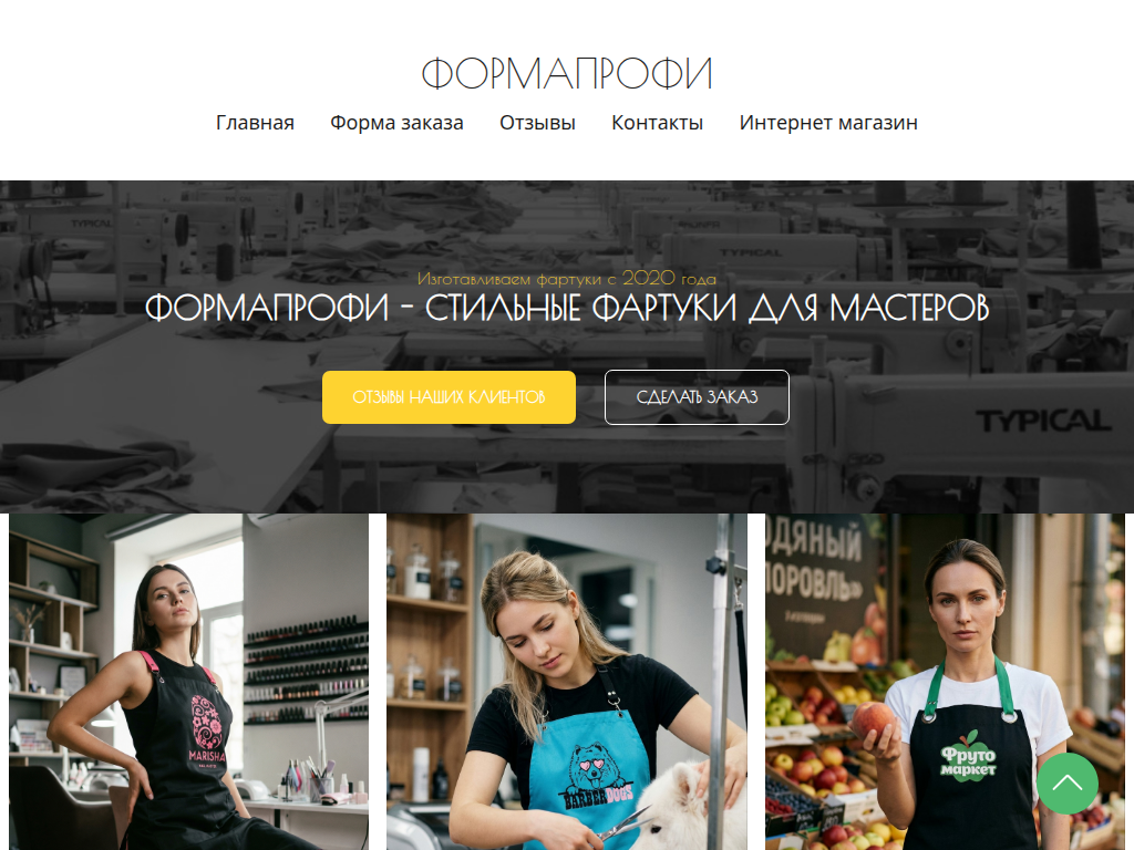 ФОРМАПРОФИ стильные фартуки для мастеров