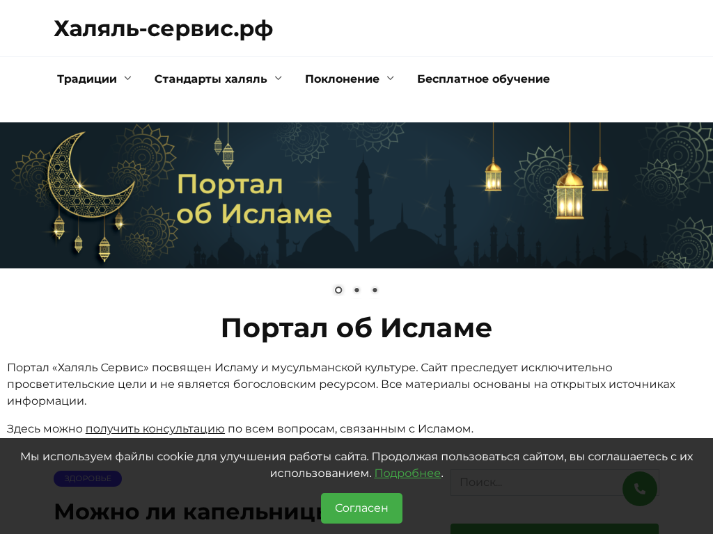 Портал Халяль Сервис