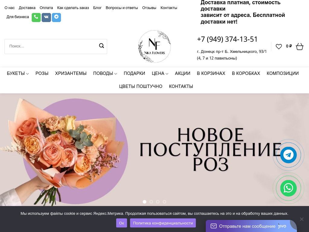 Доставка цветов Донецк - Nika Flowers ДНР