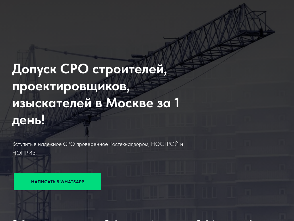 Оформить допуск СРО в Москве под ключ Вступление в СРО