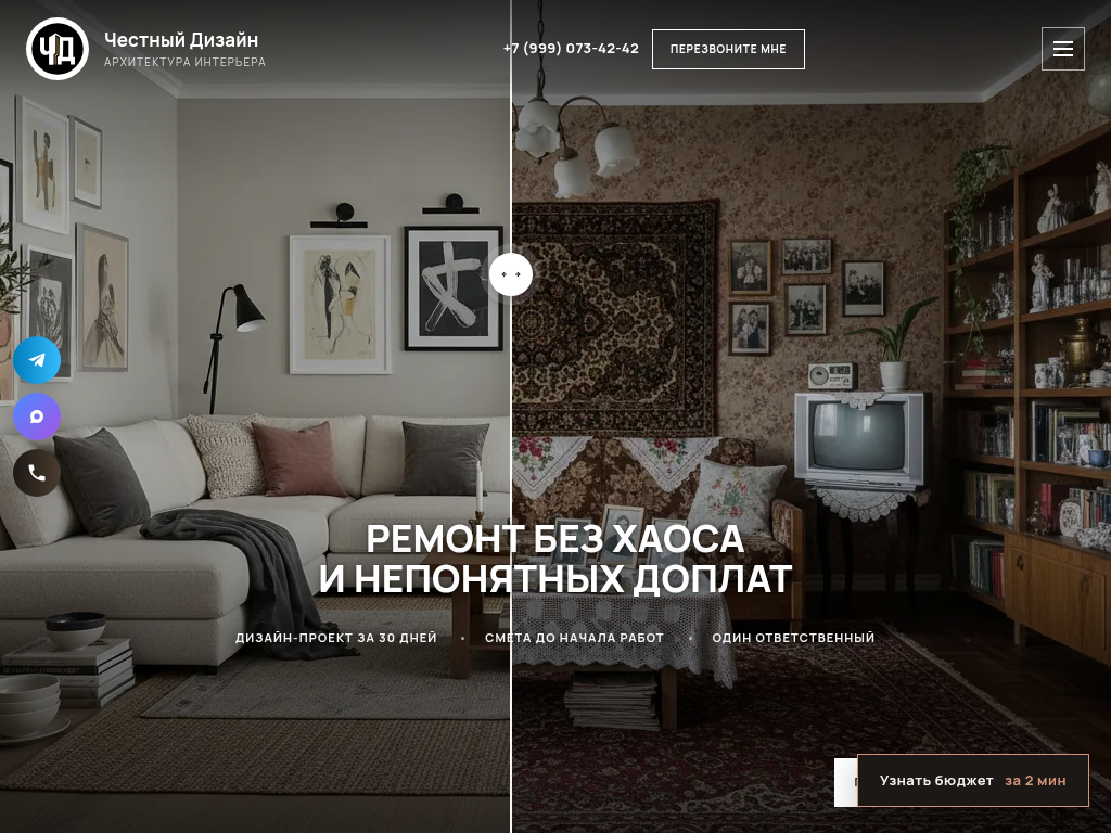 Честный Дизайн - Студия Дизайна и ремонта