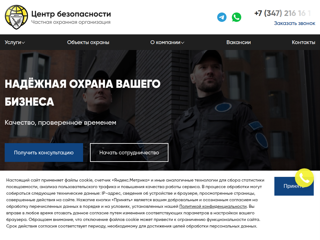 Центр безопасности