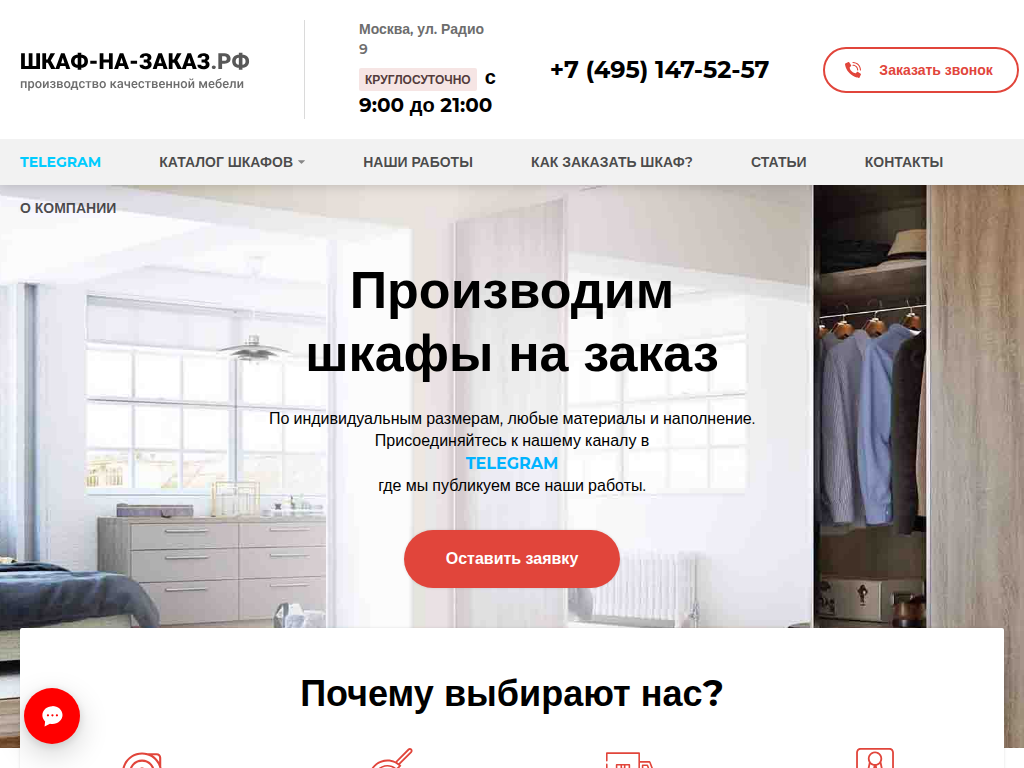 Шкаф на заказ - заказать шкаф по своим размерам в Москве.