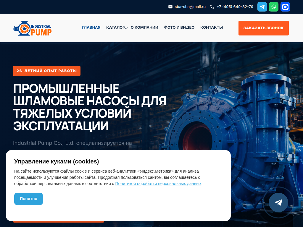 Шламовые насосы - купить у производителя, расчет цены Industrial Pump