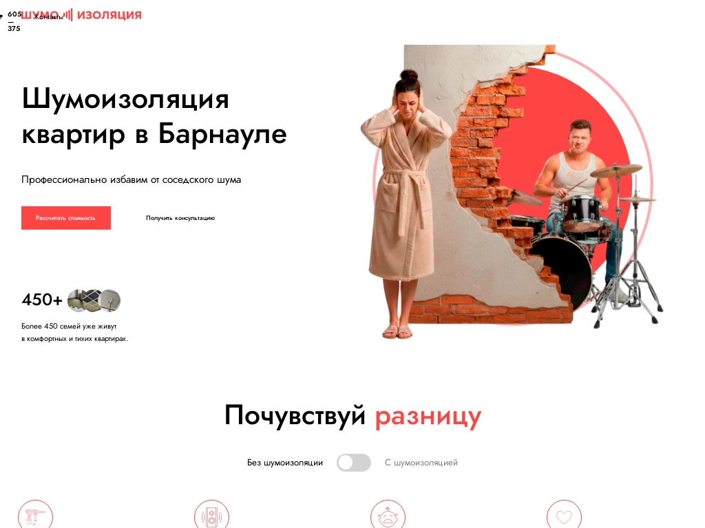 Шумоизоляция квартир в Барнауле