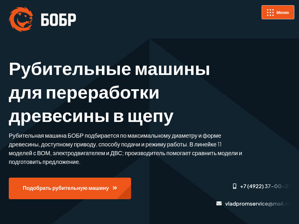 Рубительные машины БОБР от производителя